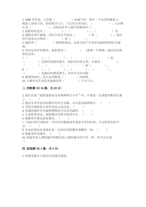 教科版小学科学二年级下册 期末测试卷含答案（培优a卷）.docx