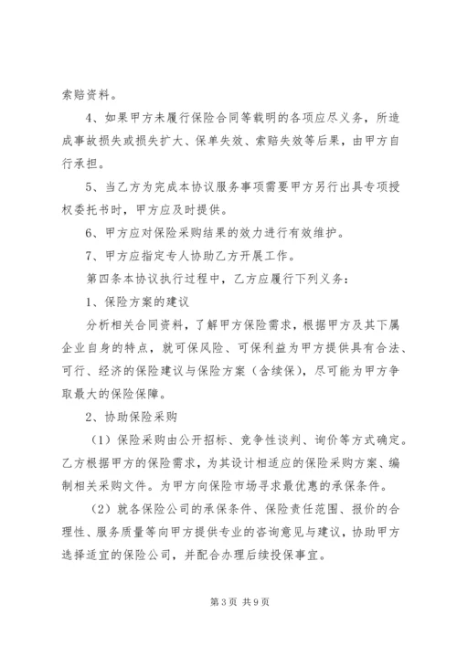 保险经纪机构基本服务标准 (5).docx
