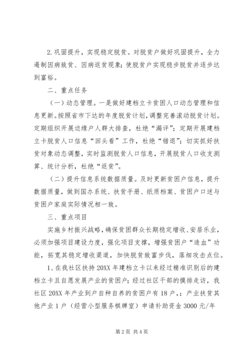 社区脱贫攻坚三年行动计划.docx