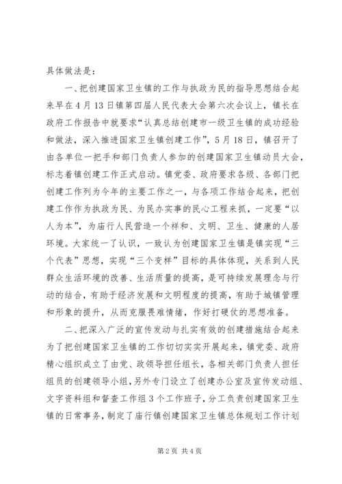 在检查验收卫生镇工作会议上的汇报 (8).docx