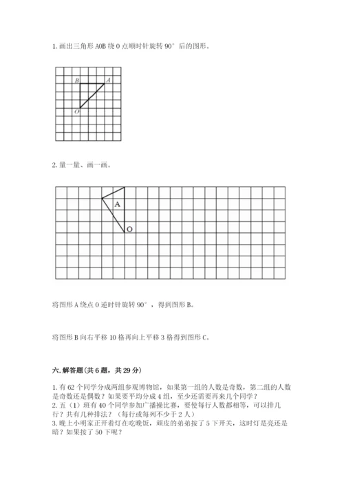 人教版五年级下册数学期末测试卷附完整答案（精品）.docx