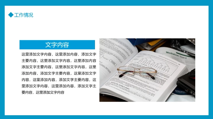 蓝色大学通用博士入学复试汇报PPT