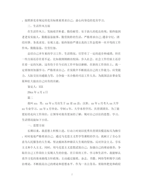 精编之年公务员政审自我鉴定范文三篇.docx