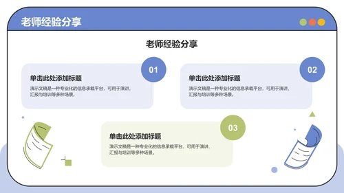 蓝色插画风教育培训PPT