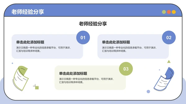 蓝色插画风教育培训PPT