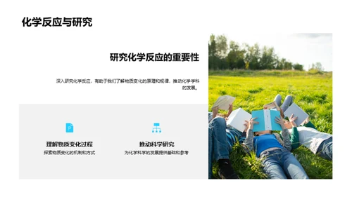 化学变化的探索