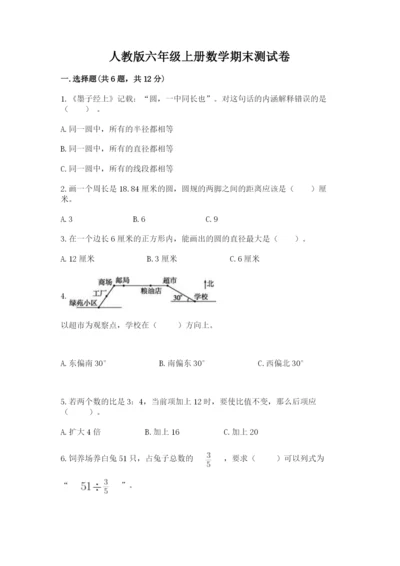 人教版六年级上册数学期末测试卷及参考答案（实用）.docx