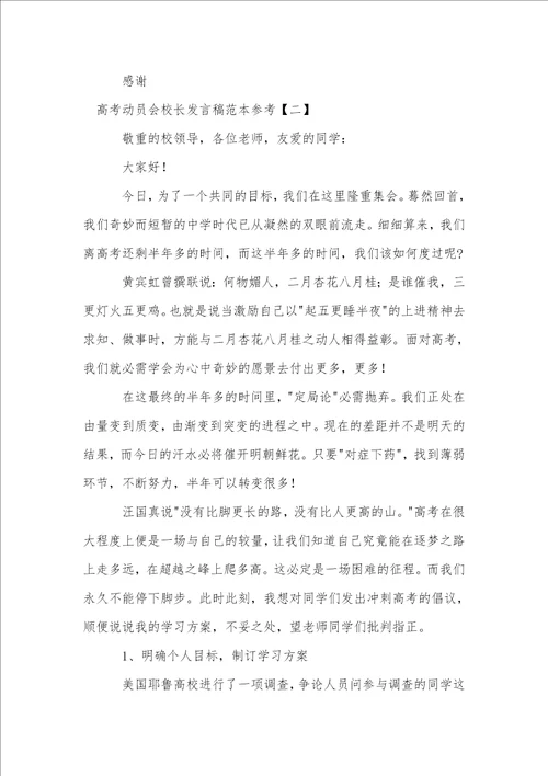 高考动员会校长发言稿范本参考