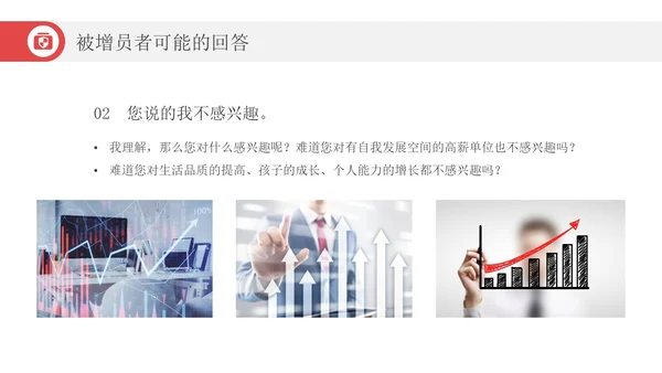 红色简约风增长箭头保险增员保险公司宣传PPT课件