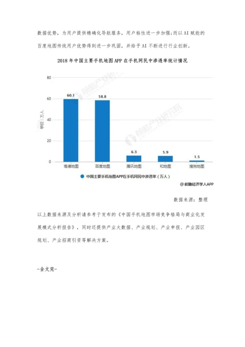 中国手机地图行业市场分析用户规模破7亿人-高德与百度地图以绝对优势领先.docx