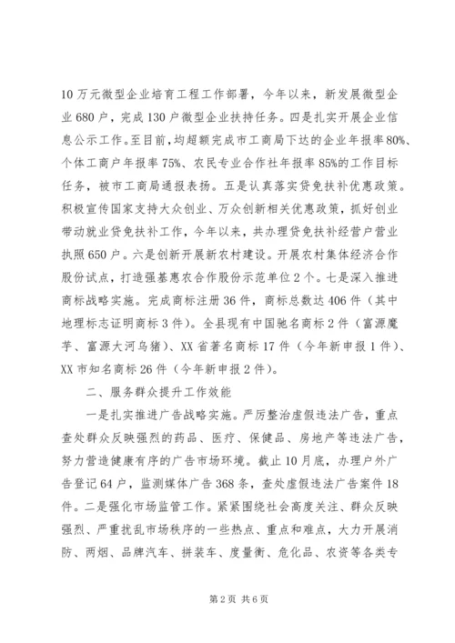 县工商行政管理局XX年度工作情况报告.docx