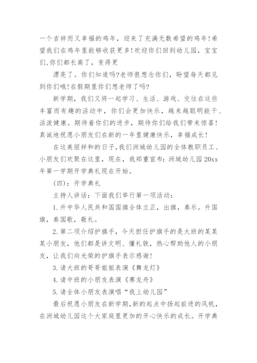 幼儿园开学典礼方案.docx