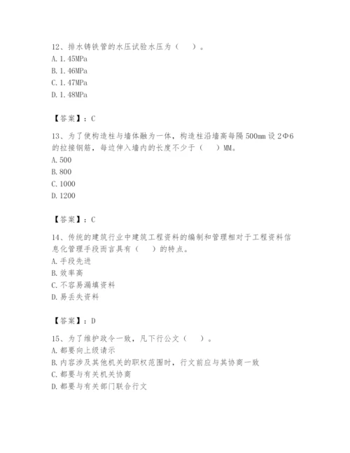 资料员之资料员基础知识题库附答案（突破训练）.docx