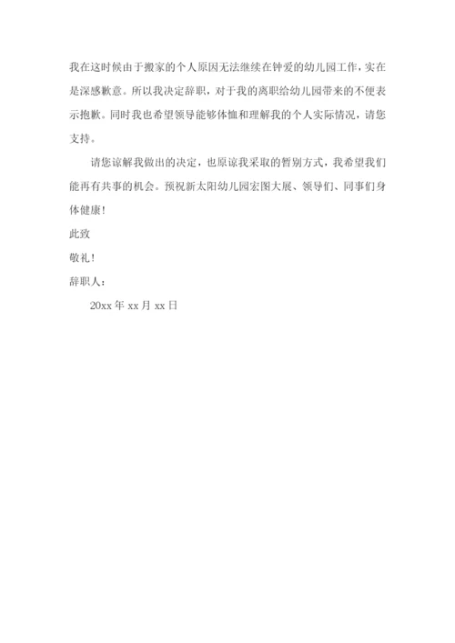 保育老师辞职报告.docx