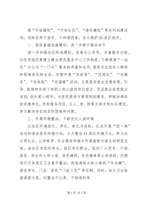 社区共驻共建监督计划书 (5).docx