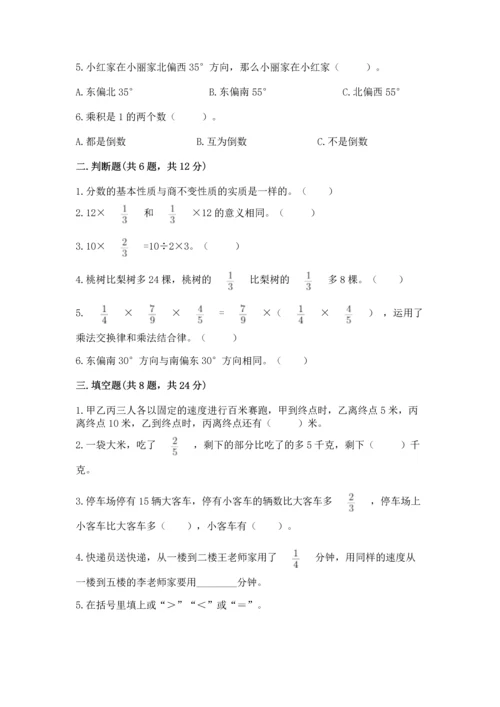 人教版六年级上册数学期中测试卷精品（考点梳理）.docx