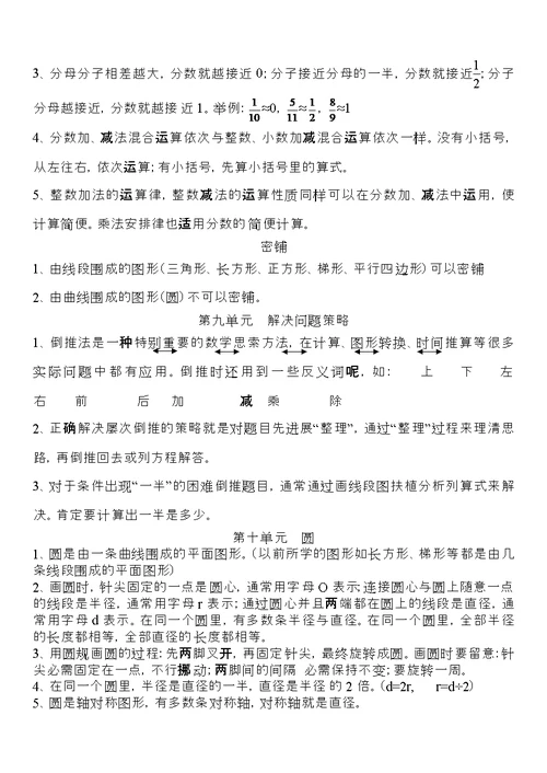 苏教版五年级数学下册知识点