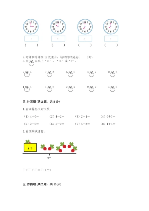 人教版一年级上册数学期末测试卷附参考答案（实用）.docx