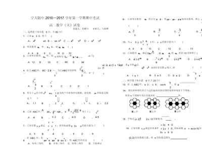 宁夏大学附中2016-2017学年高二上学期期中考试文科数学试题