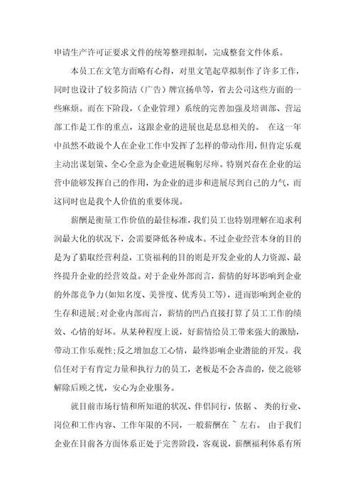 2021年申请个人加薪报告格式