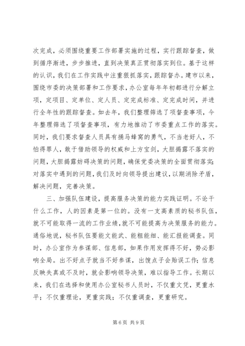 办公室工作经验交流发言稿 (9).docx