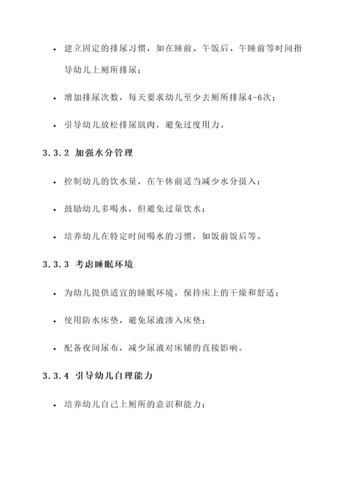 幼儿午睡尿床处理方案