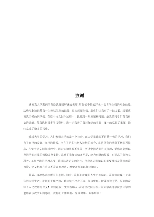 论文（已改）.docx