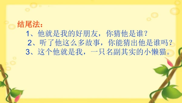 【同步课件】部编版语文三年级上册 习作一 猜猜他是谁   课件（2课时）
