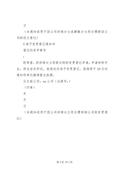 关于做好公司合并分立登记支持企业兼并重组的意见 (2).docx