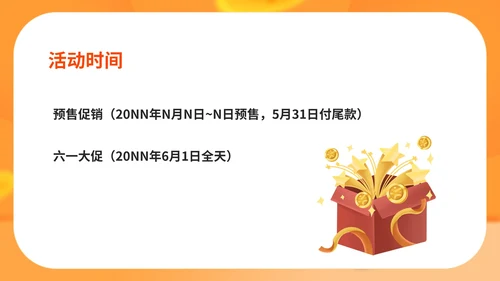 黄色卡通风六一儿童节娱乐活动策划方案PPT模板