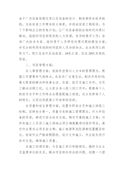 施工项目经理年终工作总结.docx