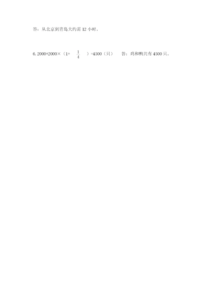 人教版六年级上册数学期中测试卷【考点精练】.docx