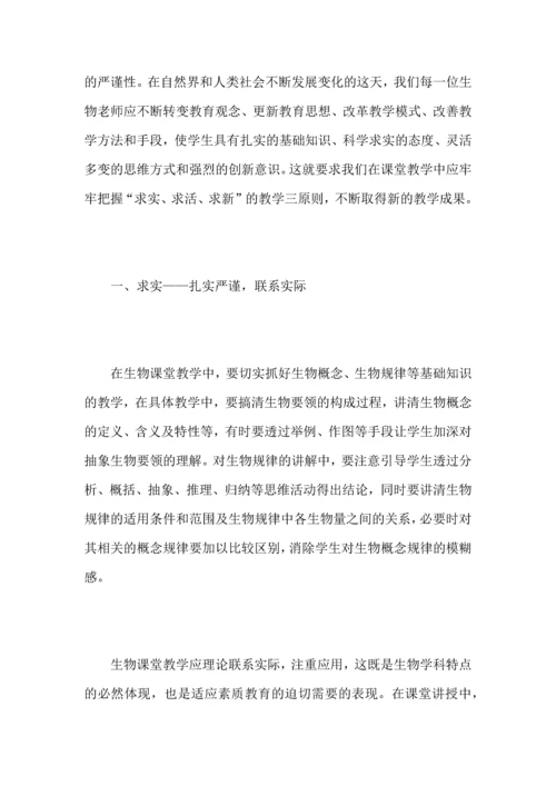 初中生物教师个人教学工作心得总结.docx