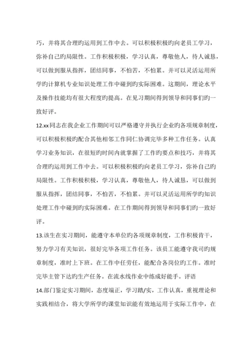 企业员工绩效考核评语.docx