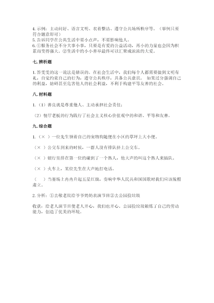 道德与法治五年级下册第二单元《公共生活靠大家》测试卷附答案（巩固）.docx