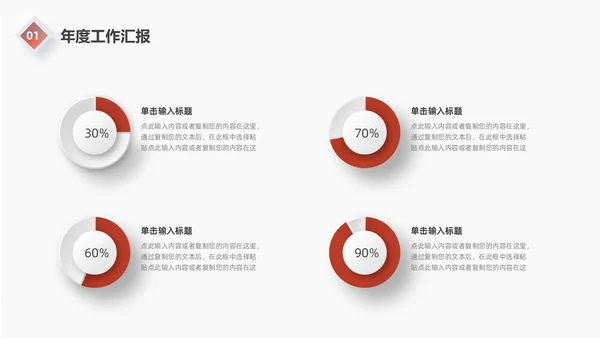 红色微粒体工作总结汇报PPT模板