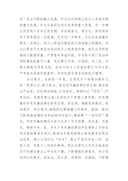 市监局党风廉政建设会议会纪要_1.docx
