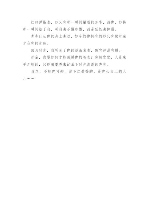 时光流逝的声音作文600字.docx