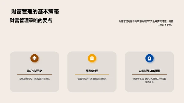 精通财富管理