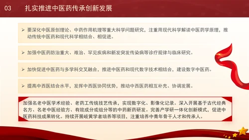 推动中医药在传承创新中高质量发展专题党课PPT