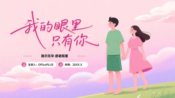 粉紫色插画风七夕约会策划主题PPT模板
