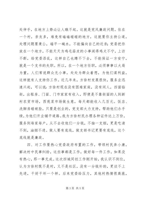 怎样做一名称职的党支部书记.docx