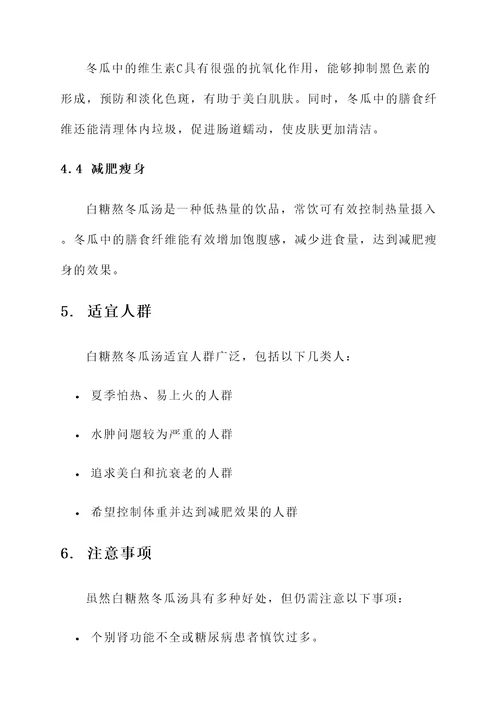 白糖熬冬瓜汤的作用与功效