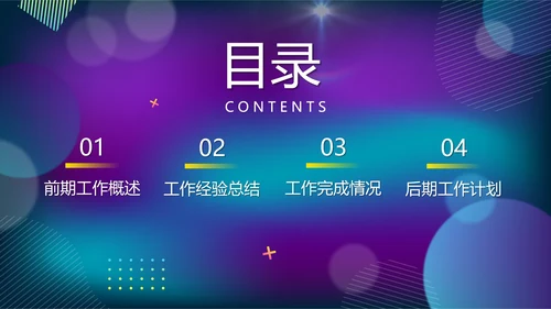 渐变科技你好年度述职新年工作计划PPT模板