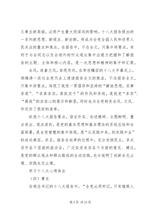 学习党的十八大报告的心得体会 (4).docx