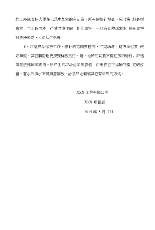 关于厨房卫生间阳台防水渗漏修补方案