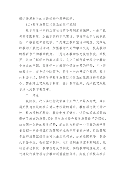 电大行政管理专科毕业论文范文.docx