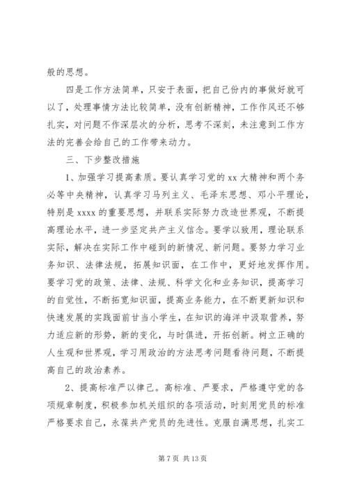 党员党性定期分析评议小结.docx