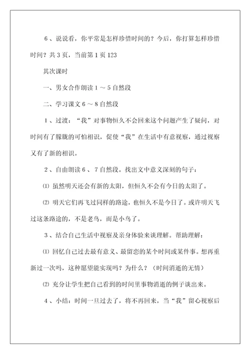 2022《和时间赛跑》教学设计3