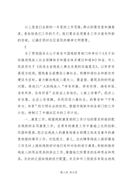 社区年度工作计划3则.docx